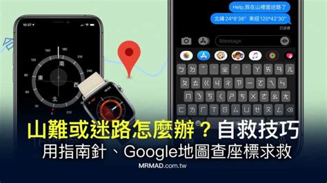 指南針怎麼用|求救！如何用iPhone內建指南針或Google地圖、Line傳送座標資。